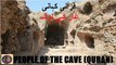 Quranic story People Of The Cave | اہلِ غار کے بارے میں اللہ تعالیٰ نے کیا فرمایا؟ | @islamichistory813