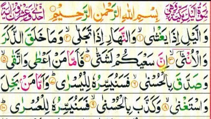 Surah Al-Lail Repeat Full {Surah Layl with HD Text} Word by Word Quran Telawat By Hafiz Hammad