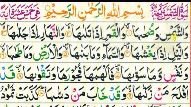 Surah Ash Shams Repeat Full {Surah Shams with HD Text} Word by Word Quran Telawat By Hafiz Hammad