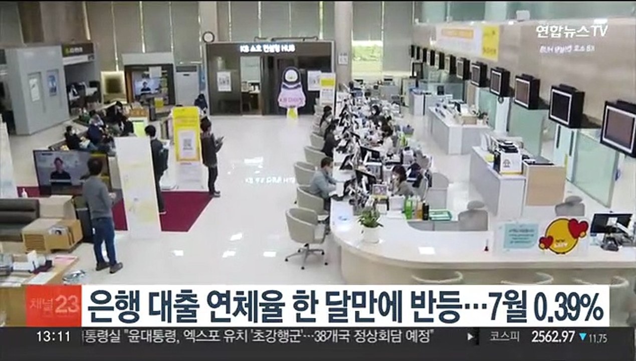 은행 대출 연체율 한 달만에 반등…7월 0.39%