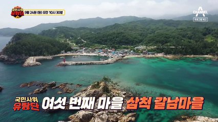 [예고] 어려운 환경에 병원 한 번 가기 힘든 마을 사람들을 위해 국민사위 유랑단이 떴다!