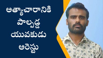 హైదరాబాద్: అత్యాచారానికి పాల్పడ్డ యువకుడు అరెస్టు