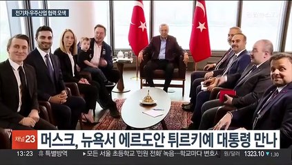 머스크 앞다퉈 만나는 세계 지도자들…테슬라·우주산업에 러브콜