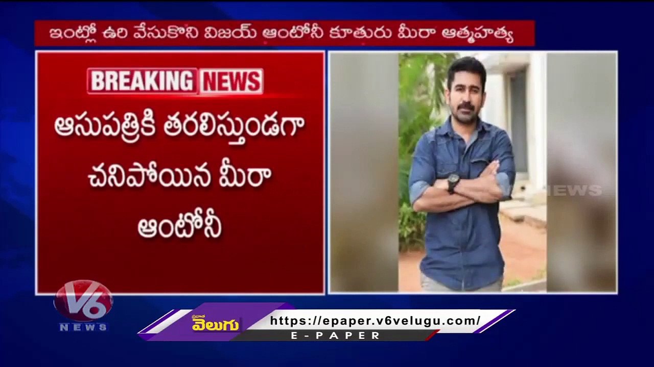 Actor Vijay Antony Daughter Demise Due to Depre...