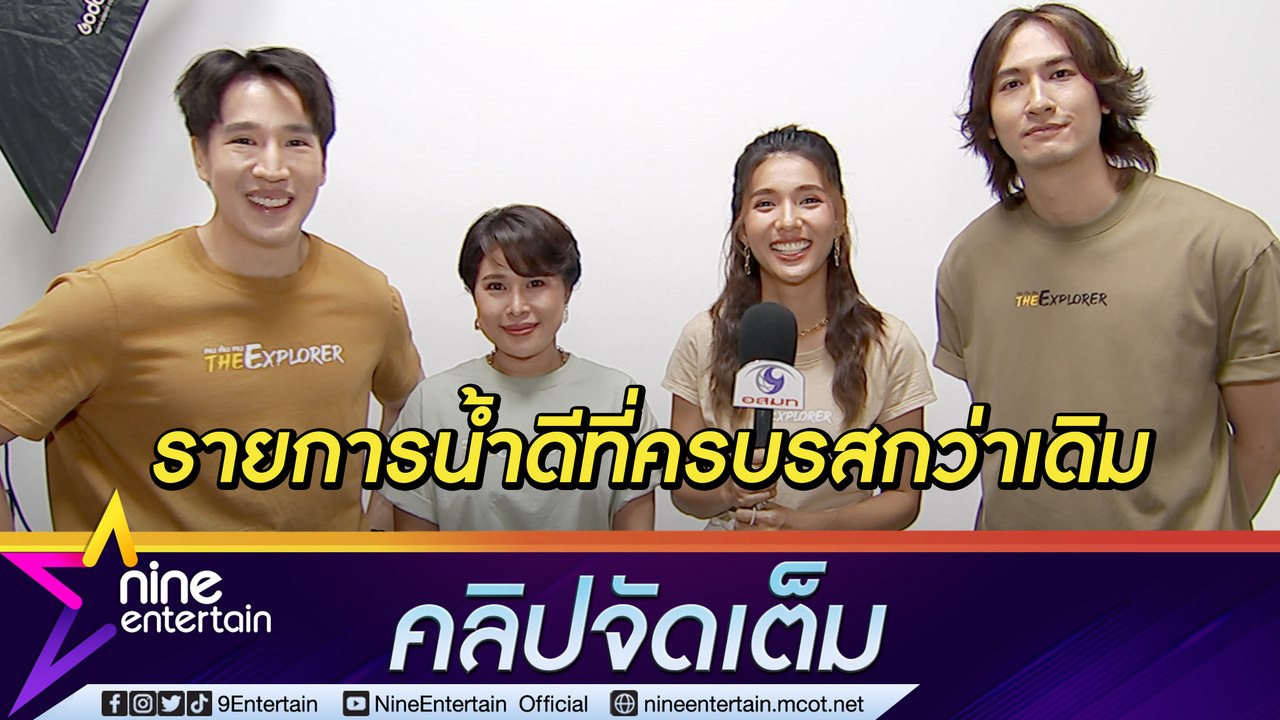 แตกต่างที่ลงตัว! 4 พิธีกรรุ่นใหม่ พร้อมมอบความส...