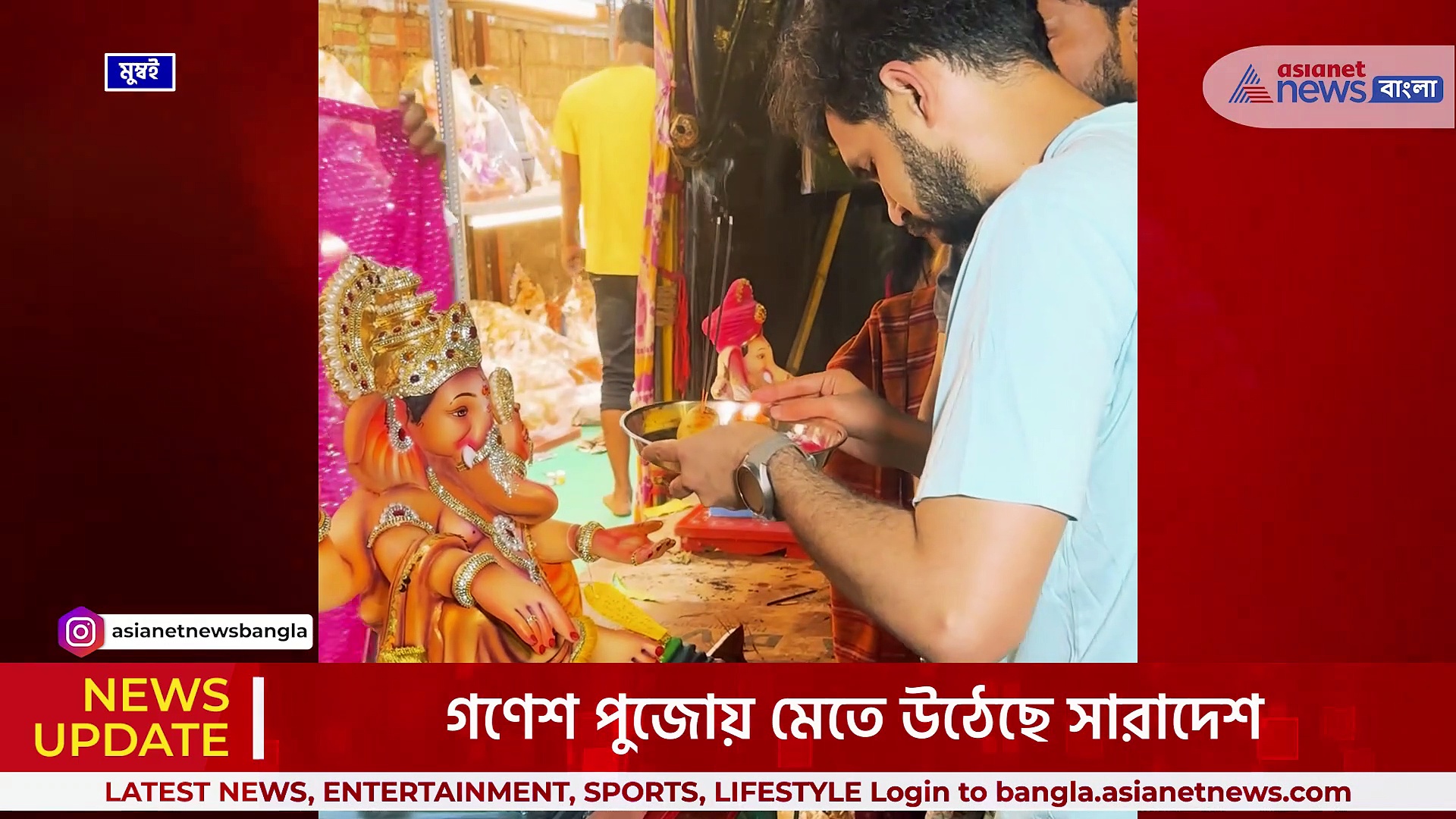 Ganesh Chaturthi 2023 : 'গণপতি বাপ্পা মোরিয়া' বলিউডে গনেশ পূজোয় ব্যস্ত তারকারা