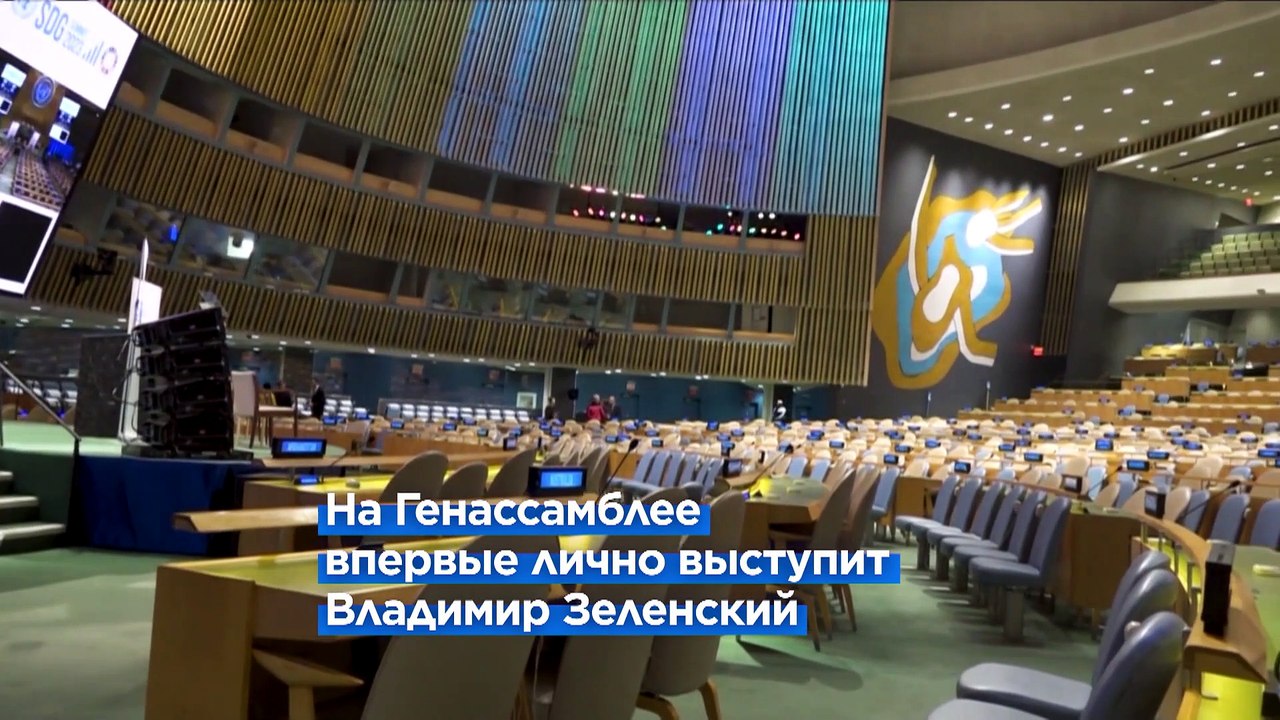 Зеленский прибыл в Нью-Йорк на Генассамблею ООН