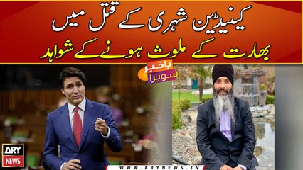 Canada says it suspects India involved in Sikh leader murder