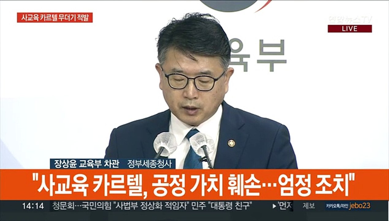[현장연결] 교육부, '문제팔이' 현직 교사 수사의뢰