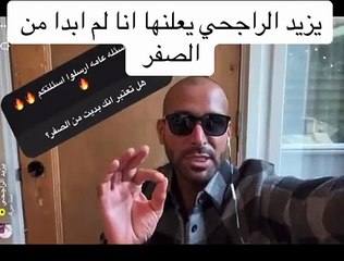 يزيد الراجحي يكشف معدل مضاعفته لثروته في الـ10 سنوات الأخيرة