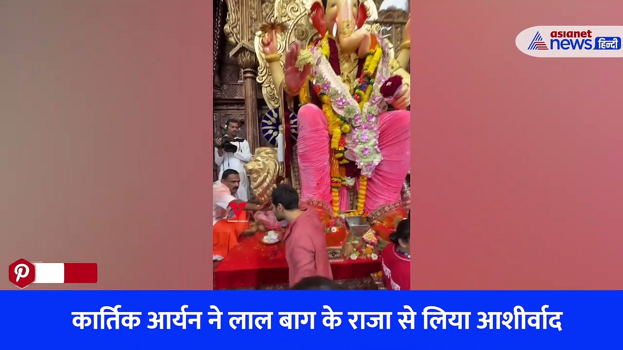 Viral Video : कार्तिक आर्यन ने लाल बाग के राजा से मांगी मन्नत, ट्रेडीशनल लुक को आप भी कर सकते हैं कॉपी