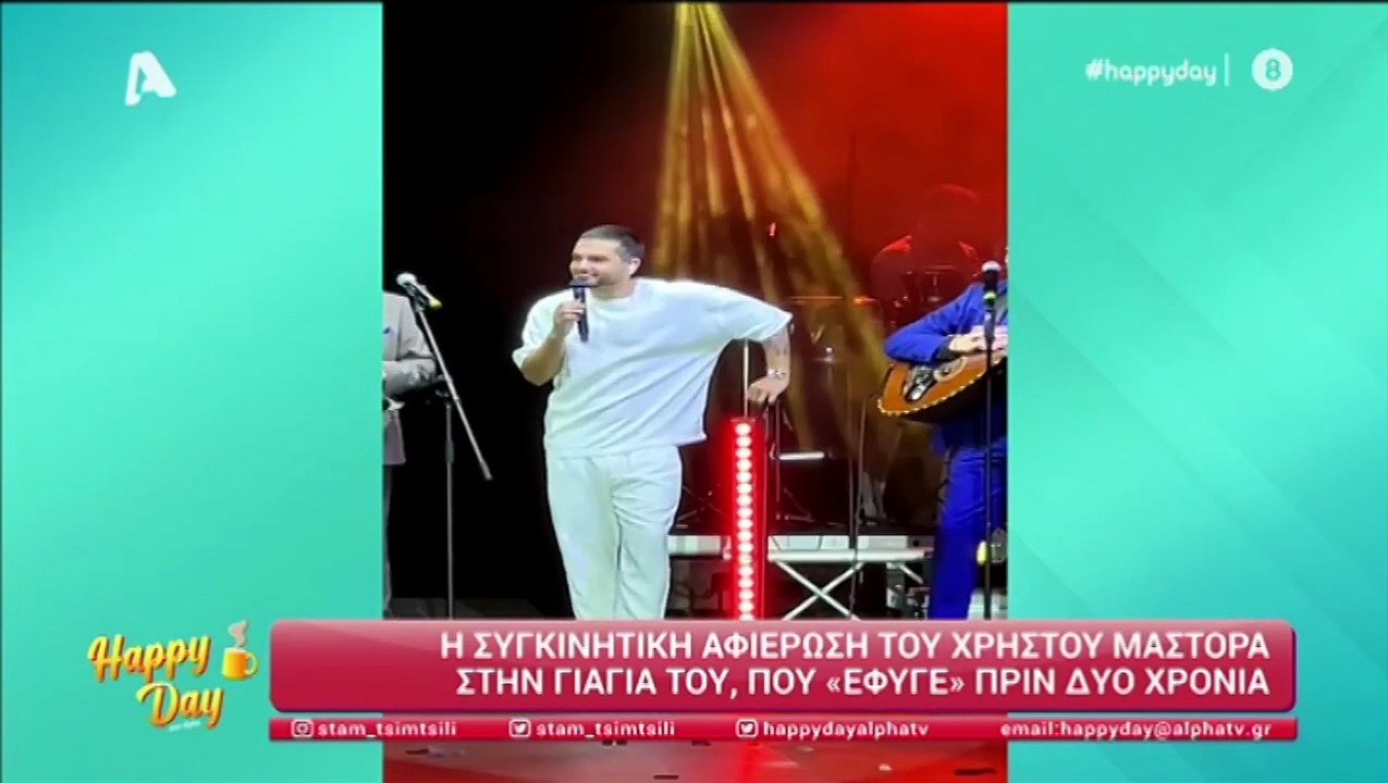 Μάστορας: Τα συγκινητικά λόγια για τη γιαγιά του που πέθανε– «ο χαιρετισμός ήταν με κλάμα και καημό»