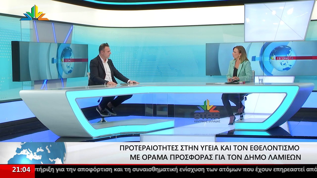 Ο Υποψήφιος Δημοτικός Σύμβουλος Λαμιέων, Άρης Υ...