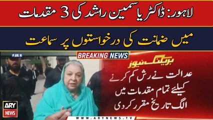 Hearing on PTI leader Dr. Yasmin Rashid's bail applications in three cases