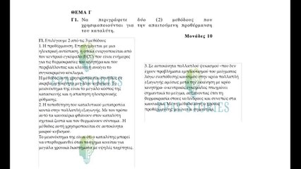 Μηχανές Εσωτερικής Καύσης | Θέμα Γ Πανελληνίων 2017