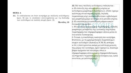 Μηχανές Εσωτερικής Καύσης | Θέμα Δ Πανελληνίων 2018