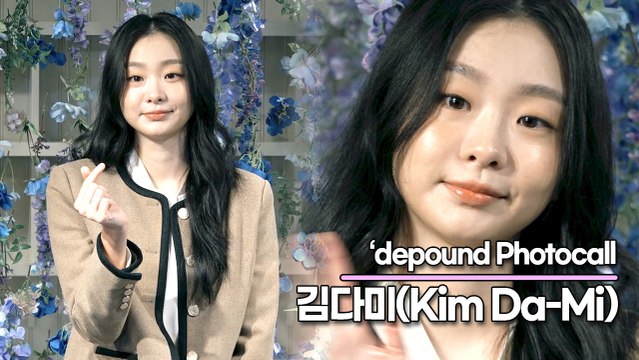 김다미(Kim Da-Mi), 요정같은 깜찍한 다미가 왔어요(‘드파운드’ 포토월) [TOP영상]
