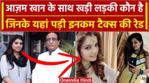 Azam Khan News Update: कौन हैं Azam Khan की मुंहबोली बेटी, क्यों पड़ी IT की रेड | वनइंडिया हिंदी