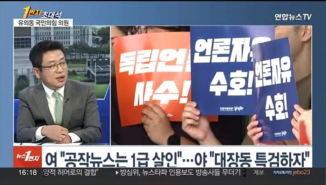 [1번지초대석] 여, '대선공작 게이트' 총공세…유의동 의원에게 듣는다