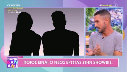 Νέος έρωτας στην ελληνική showbiz