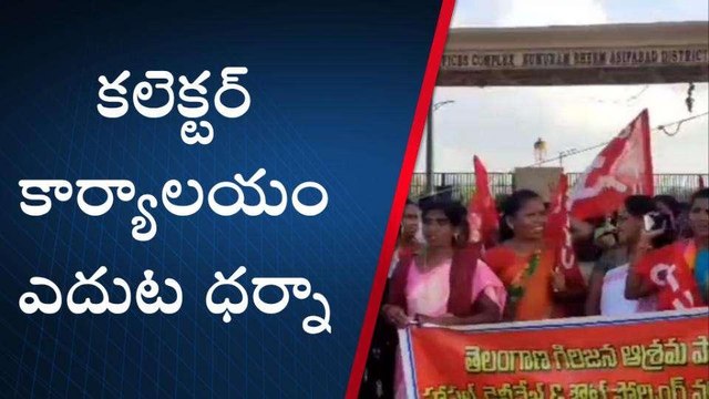 ఆసిఫాబాద్: కలెక్టర్ కార్యాలయం ఎదుట కాంట్రాక్ట్ కార్మికుల ధర్నా