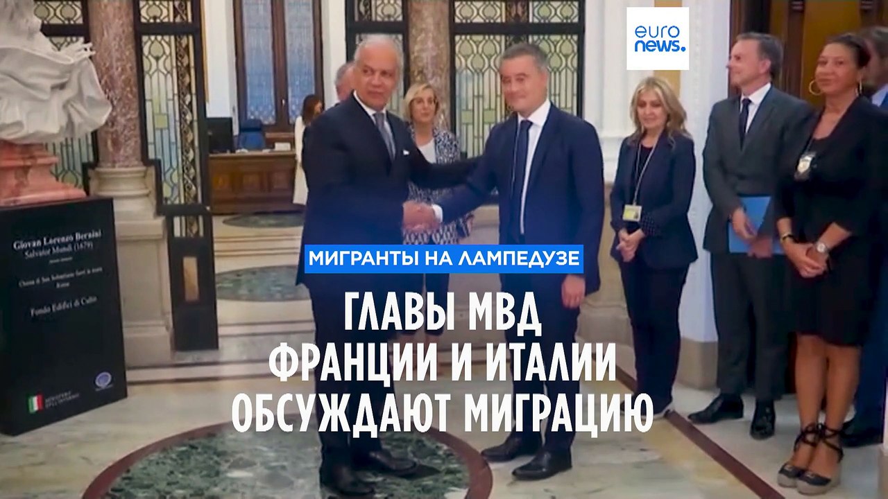 Главы МВД Италии и Франции обсуждают миграционн...