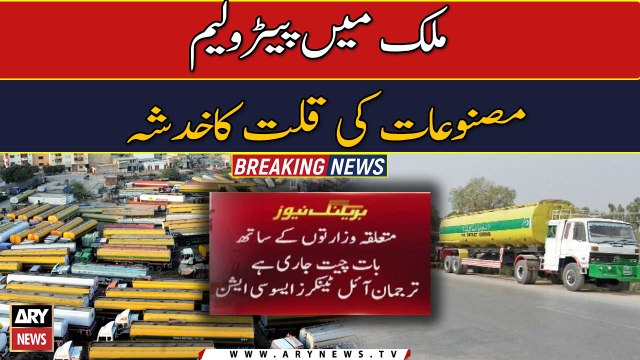 Fear of petrol shortage looms as oil tankers go on strike