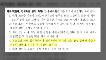 학원에 문제 판 교사 24명, 수능·모의평가도 출제 / YTN