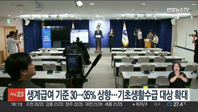 생계급여 기준 30→35% 상향…기초생활수급 대상 확대