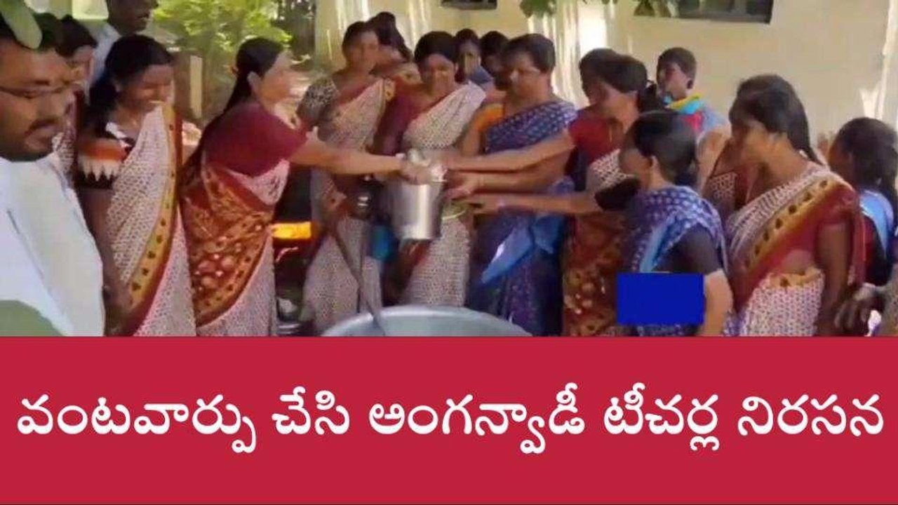 దుబ్బాక: ఐసీడీఎస్ కార్యాలయం ముందు అంగన్వాడీ టీచర్ల వంటవార్పు