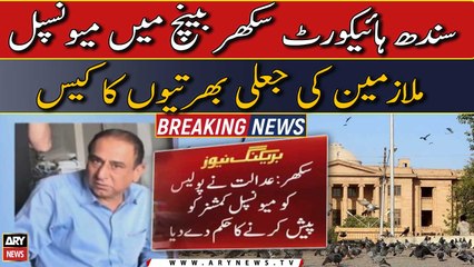 SHC Sukkur bench summons Municipal commissioner in Fake recruitment case