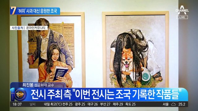 ‘아들 인턴 허위’ 사과 대신 최강욱 응원한 조국