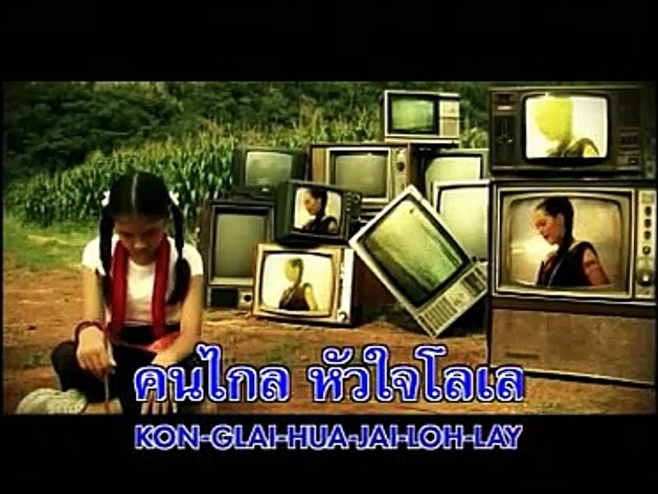 ป้อจาย รวนเร(ผู้ชาย รวนเร)-Lanna commins