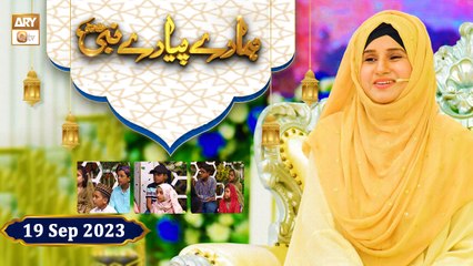 Hamare Piyare Nabi ﷺ - Kids Program - 19th September 2023 - ARY Qtv