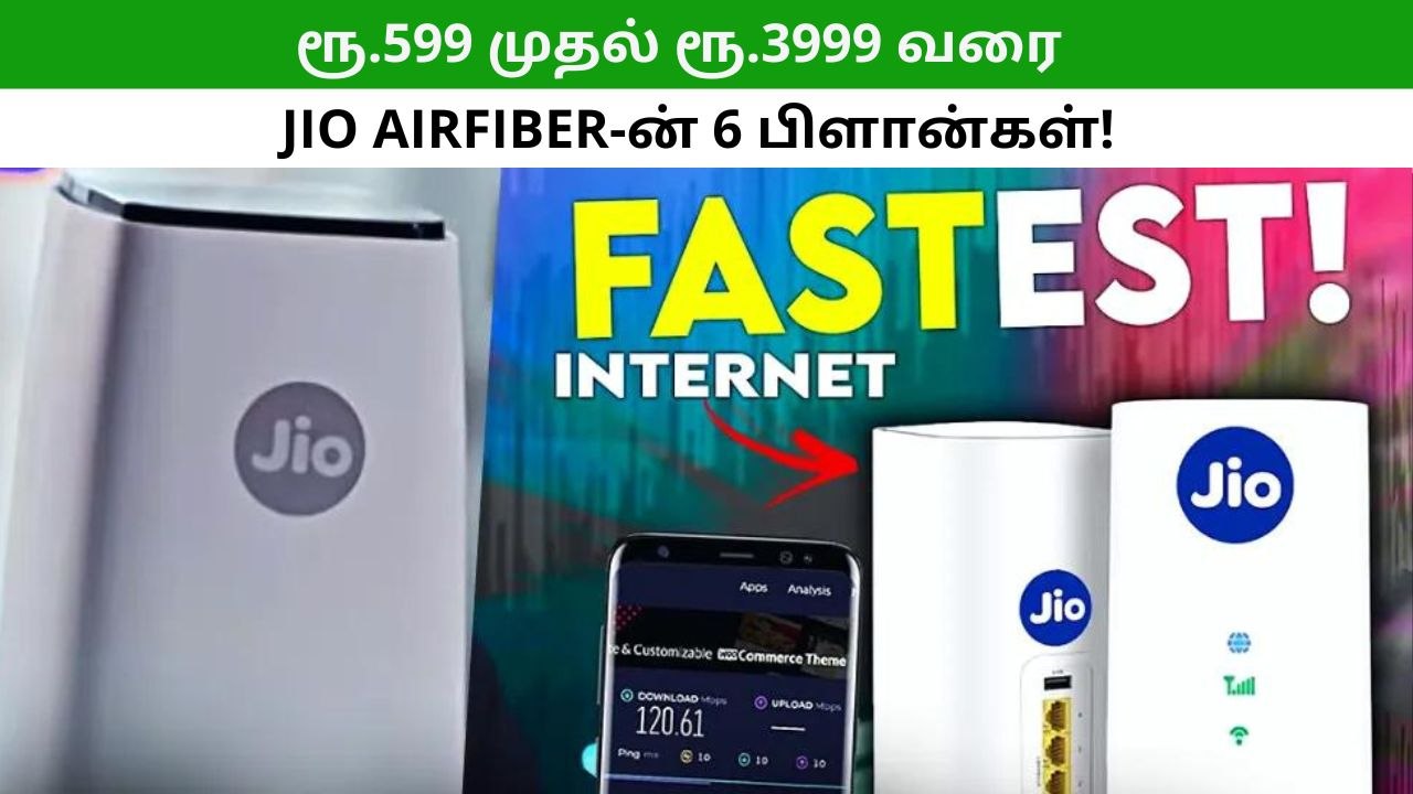 ரூ.599 முதல் ரூ.3999 வரை.. மொத்தம் 6 பிளான்கள்.. பட்டையை கிளப்பும் Jio AirFiber!