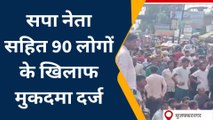 मुजफ्फरनगर: सड़क पर जाम लगाने के मामले में बुरे फंसे सपा नेता, पुलिस ने किया मुकदमा दर्ज