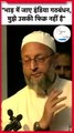 Asaduddin Owaisi on INDIA असदुद्दीन ओवैसी ने कहा मेरा इंडिया गठबंधन से कोई लेना देना नहीं #shrots