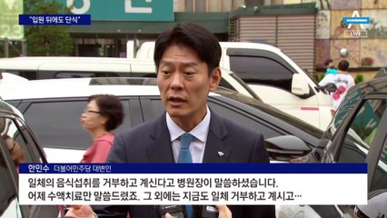 이재명 입원 이틀째 “수액 맞으며 단식”