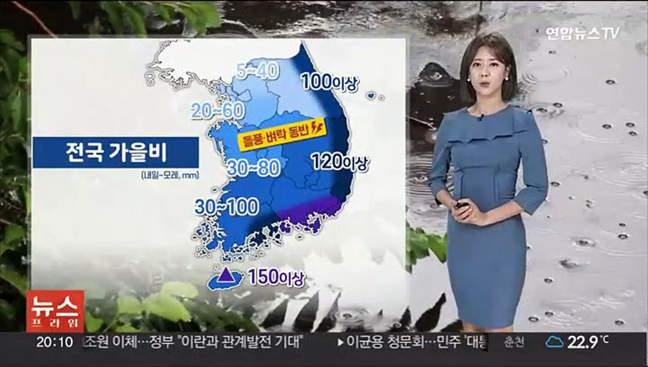 [날씨] 내일~모레 전국 '가을비'…150㎜ 넘는 호우