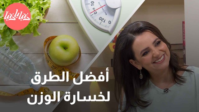 هل الحمية القليلة جدًا بالسعرات دائمًا الخيار الأفضل لخسارة الوزن؟
