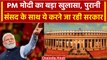 PM Modi On Old Parliament : अब पुरानी संसद भवन को संविधान सदन के नाम से जाना जाएगा | वनइंडिया हिंदी