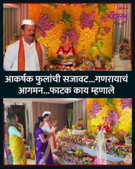 गणरायाचं आगमन...भक्तिमय वातावरण...आमदार रवींद्र फाटक म्हणतात (1)