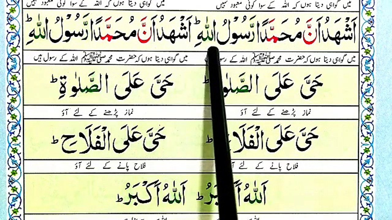 Azaan practice  Learn Azan With Tajweed   Azaan De