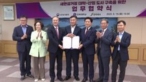 [전북] 전북도, 새만금 거점 첨단 산업도시 구축 업무협약 / YTN