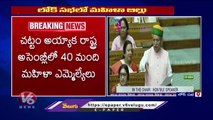 Clashes Between Govt And Opposition Over Women Reservation Bill In Parliament _ V6 News