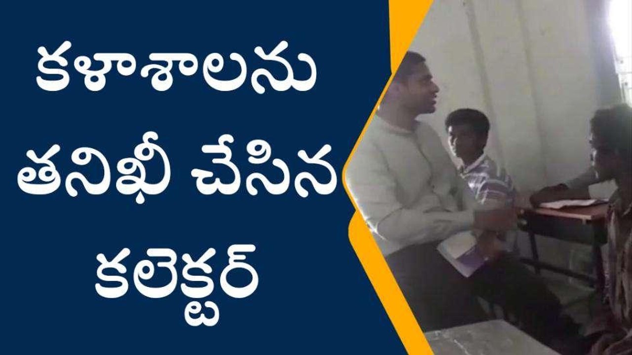 పెద్దపల్లి జిల్లా: అధ్యాపకుడిగా మారిన జిల్లా కలెక్టర్.. విద్యార్థులకు సూచనలు ఇస్తూ...!