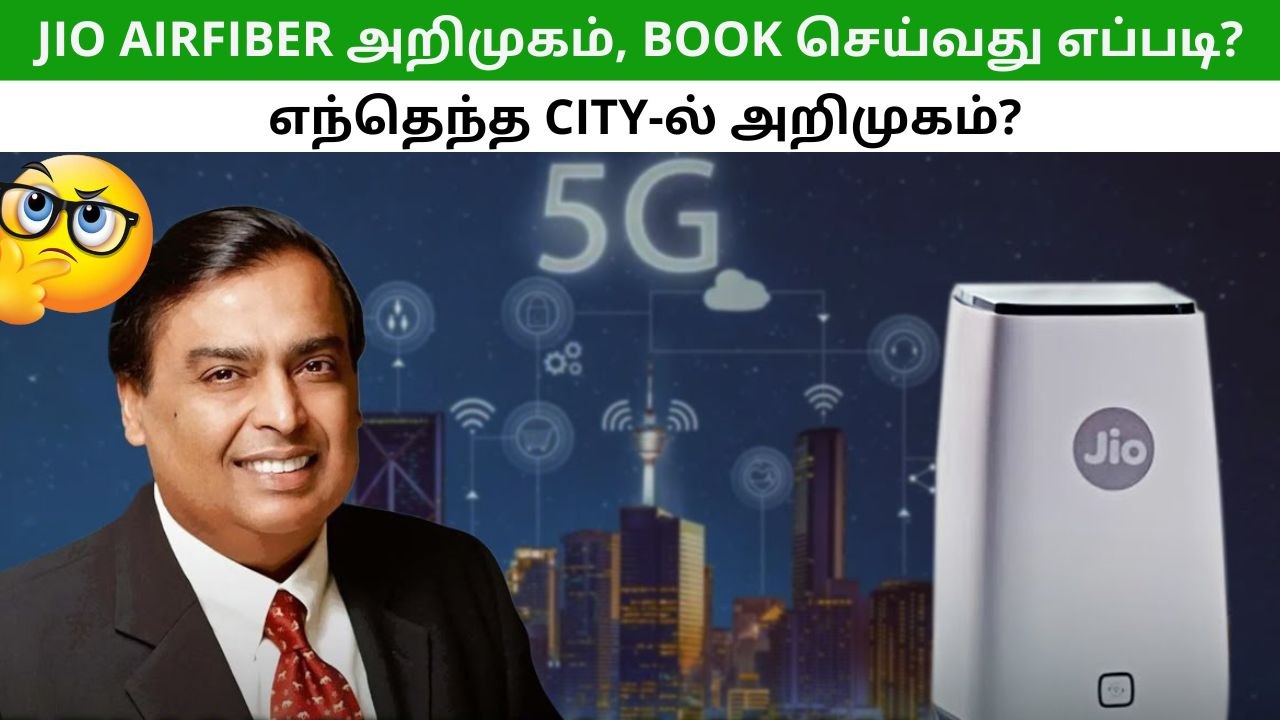 Jio AirFiber | 8 City-ல் அறிமுகமான Jio AirFiber சேவை, இந்த List-ல உங்கள் ஊர் இருக்கிறதா?