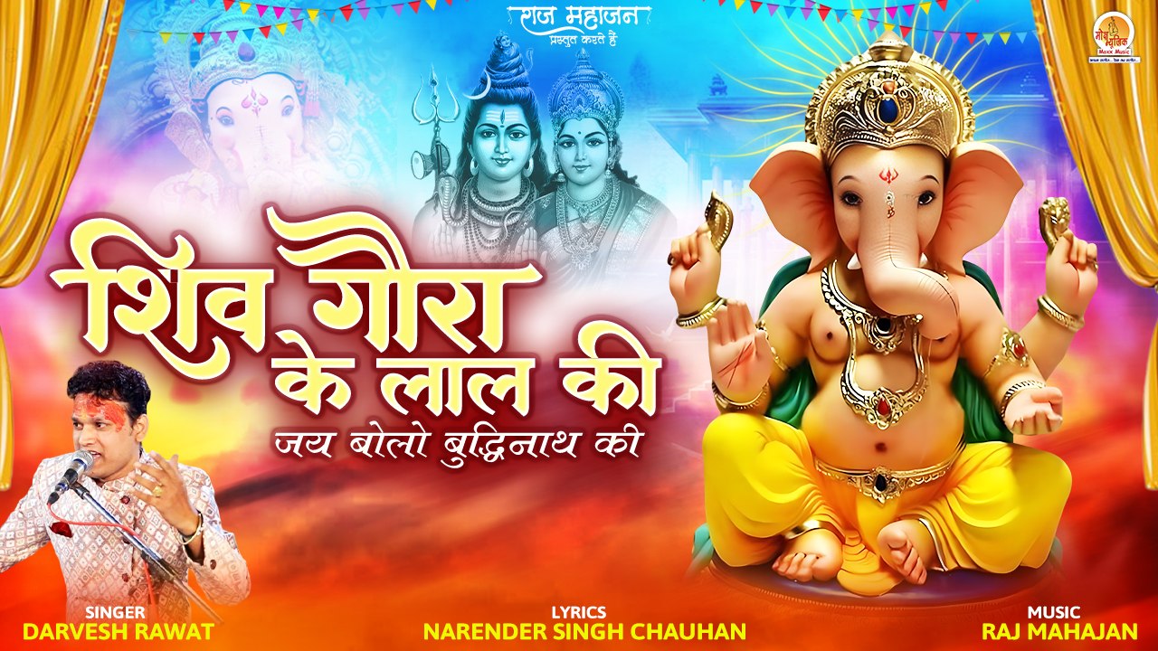 Shiv Gaura Ke Lal Ki जय बोलो बुद्धिमान की Ganesh Shiv Bhajan
