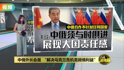 中俄外交部长会晤：拉夫罗夫强调俄方利益是解决乌克兰危机的关键 🇷🇺
