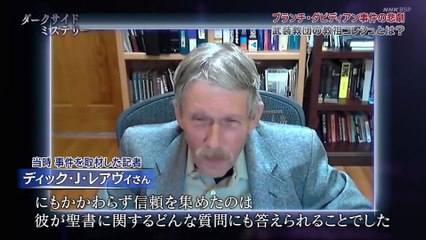 武装教団×警察51日  ブランチダビディアン事件の悲劇：ダークサイドミステリー